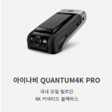 퀀텀 4K 프로 (64G)