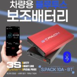 S PACK 10A SP10000 BT