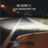 SL H4-V7 전조등